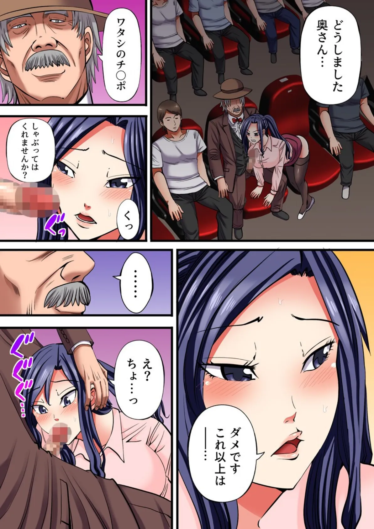 人妻が痴●紳士に堕ちるまで〜絶妙オジサマテクニック〜(フルカラー) 4巻 3ページ