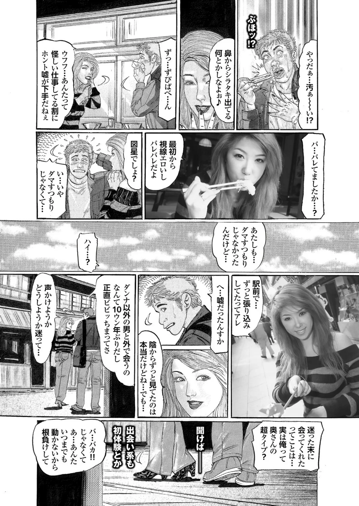 人妻初撮りドキュメント【第三集】【FANZA限定版】「奥さん、減るもんじゃなし…カメラの前でカラんでみませんか?」写真合体コミック素人ハメ撮り現場報告 10ページ