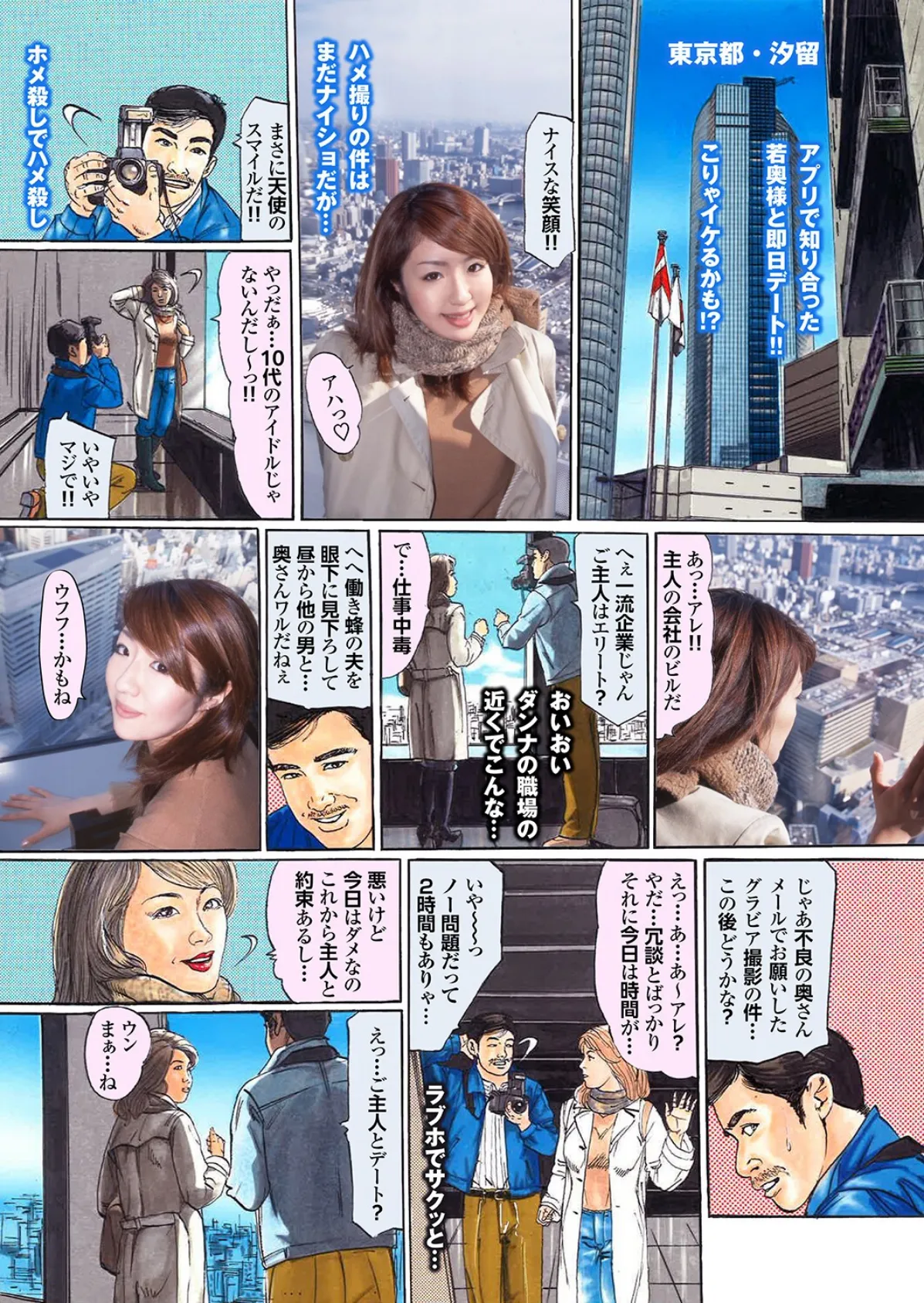 人妻初撮りドキュメント【第三集】【FANZA限定版】「奥さん、減るもんじゃなし…カメラの前でカラんでみませんか?」写真合体コミック素人ハメ撮り現場報告 24ページ