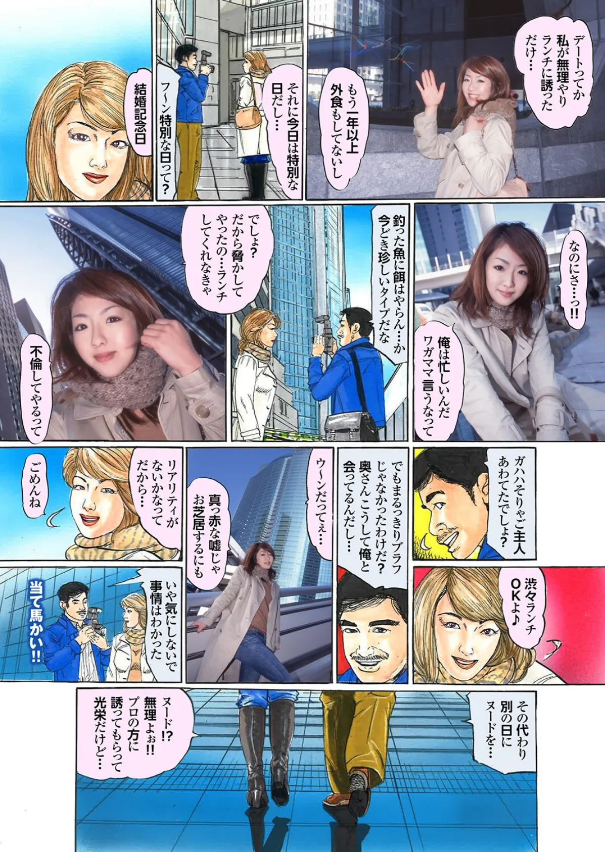 人妻初撮りドキュメント【第三集】【FANZA限定版】「奥さん、減るもんじゃなし…カメラの前でカラんでみませんか?」写真合体コミック素人ハメ撮り現場報告 25ページ