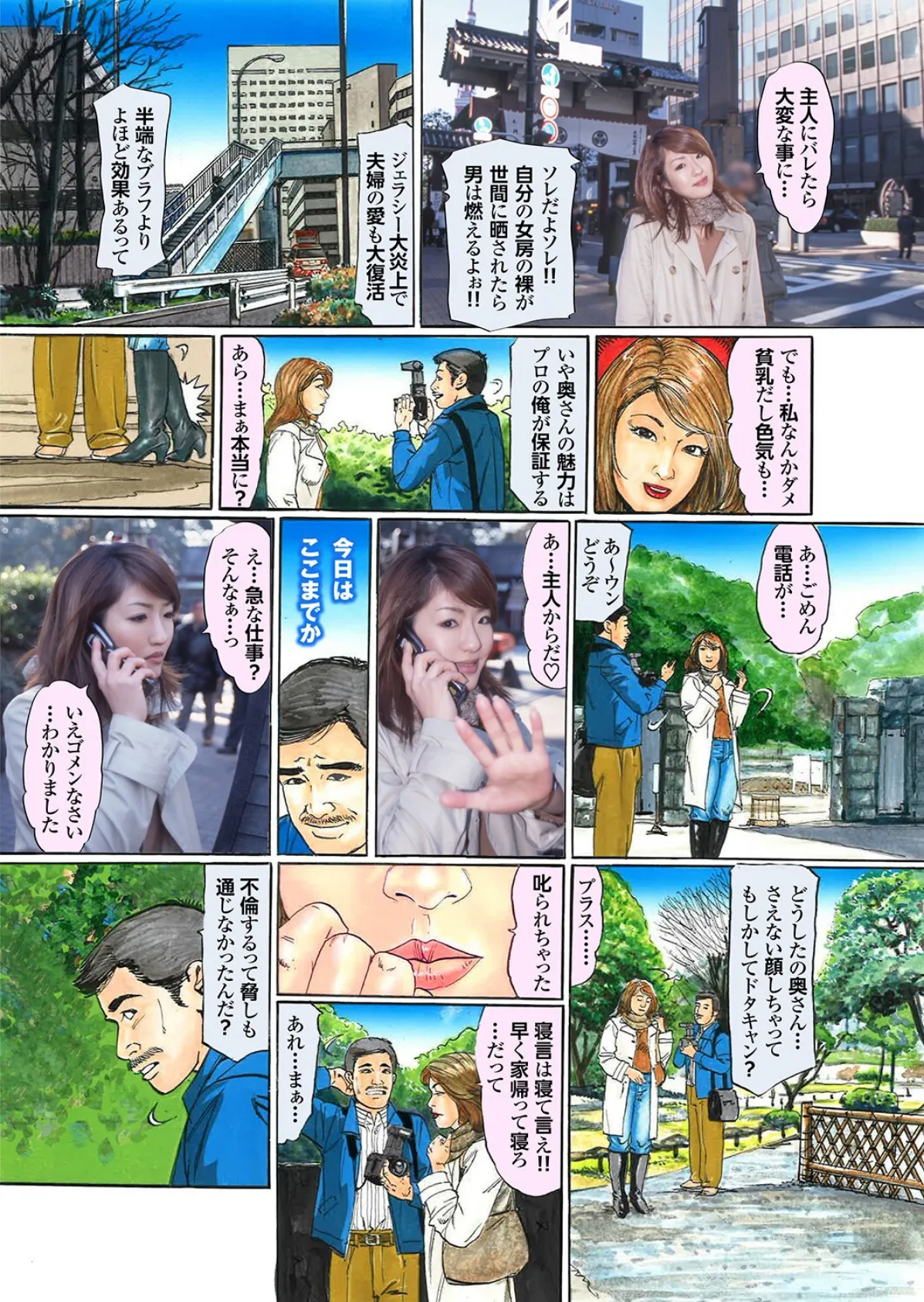 人妻初撮りドキュメント【第三集】【FANZA限定版】「奥さん、減るもんじゃなし…カメラの前でカラんでみませんか?」写真合体コミック素人ハメ撮り現場報告 26ページ