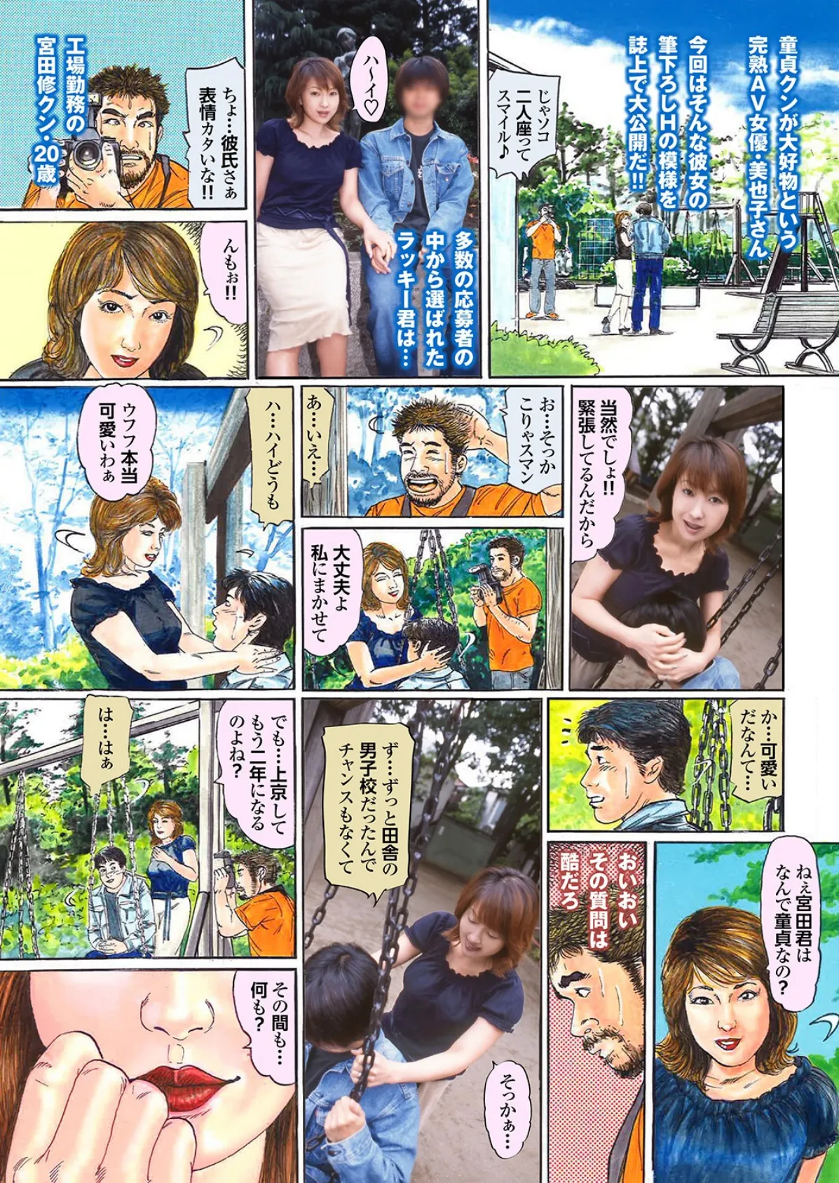 人妻初撮りドキュメント【第三集】【FANZA限定版】「奥さん、減るもんじゃなし…カメラの前でカラんでみませんか?」写真合体コミック素人ハメ撮り現場報告 40ページ