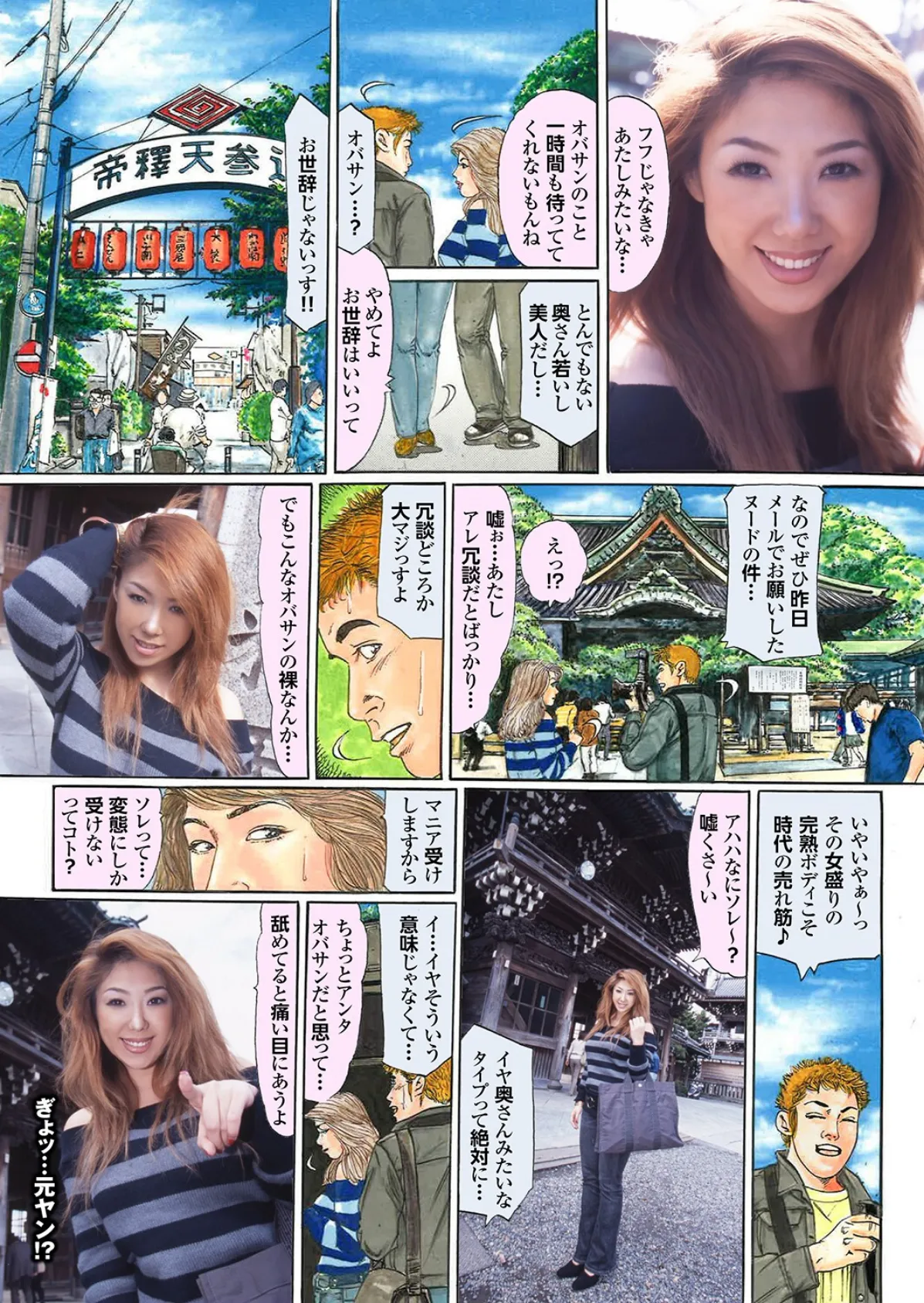 人妻初撮りドキュメント【第三集】【FANZA限定版】「奥さん、減るもんじゃなし…カメラの前でカラんでみませんか?」写真合体コミック素人ハメ撮り現場報告 7ページ