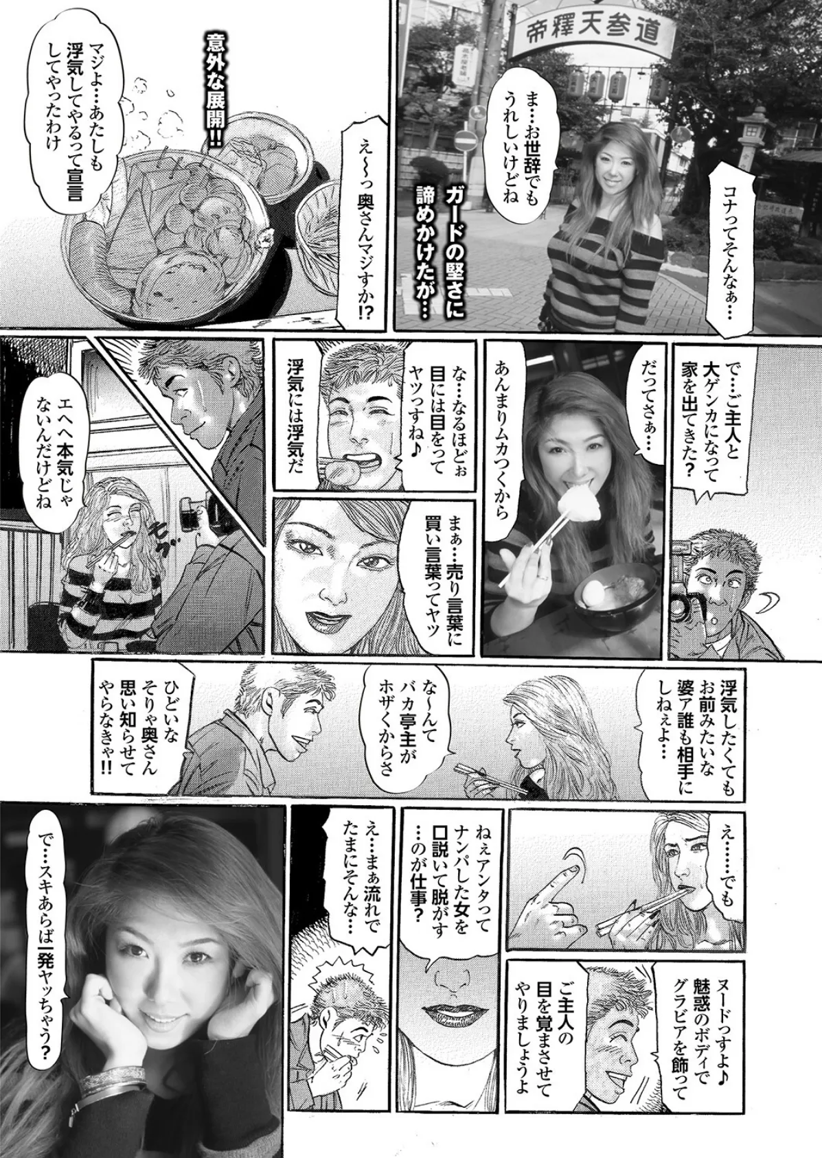 人妻初撮りドキュメント【第三集】【FANZA限定版】「奥さん、減るもんじゃなし…カメラの前でカラんでみませんか?」写真合体コミック素人ハメ撮り現場報告 9ページ