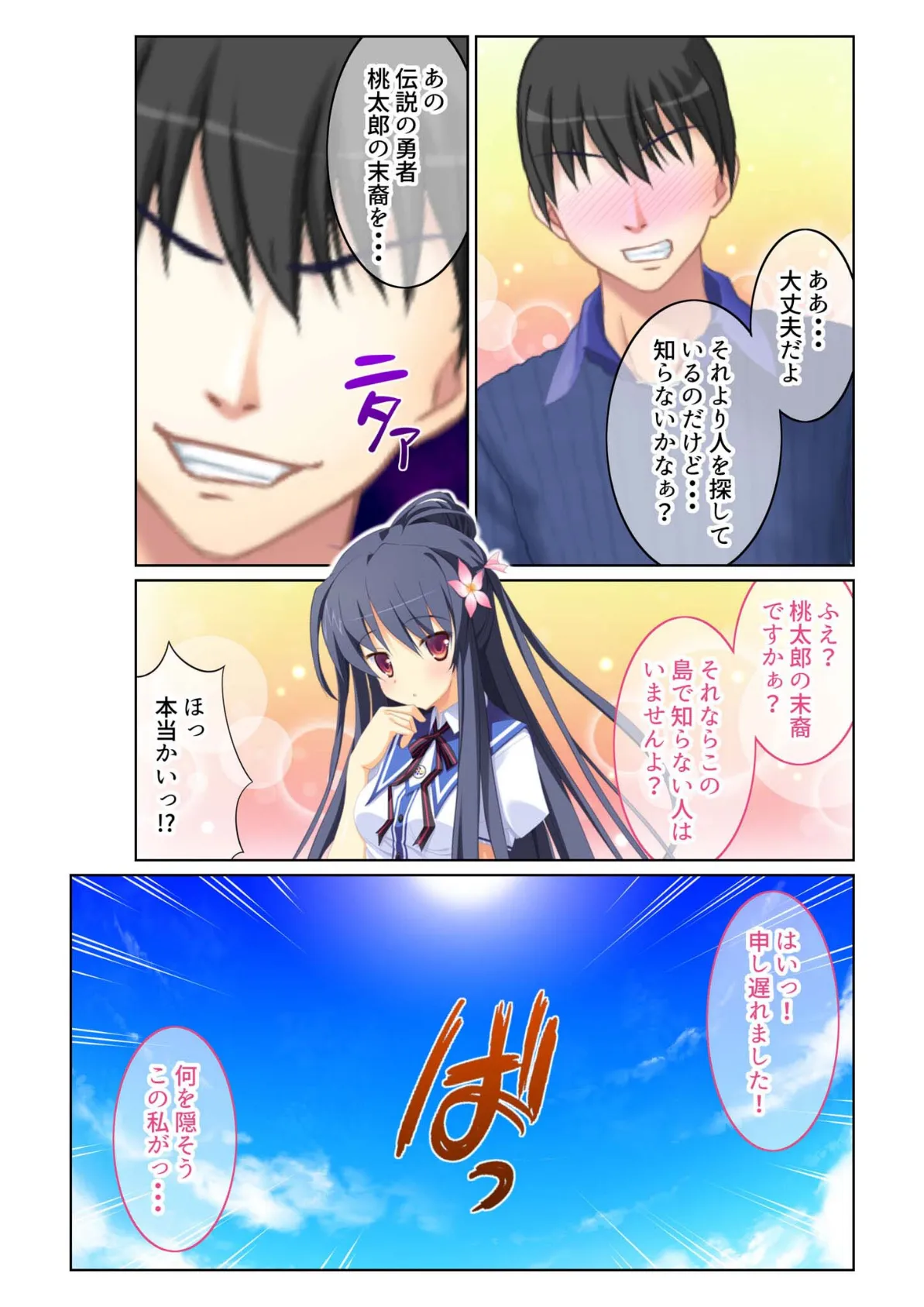 転生ハーレム 〜あなたの●●で退治して?〜 モザイク版 6ページ