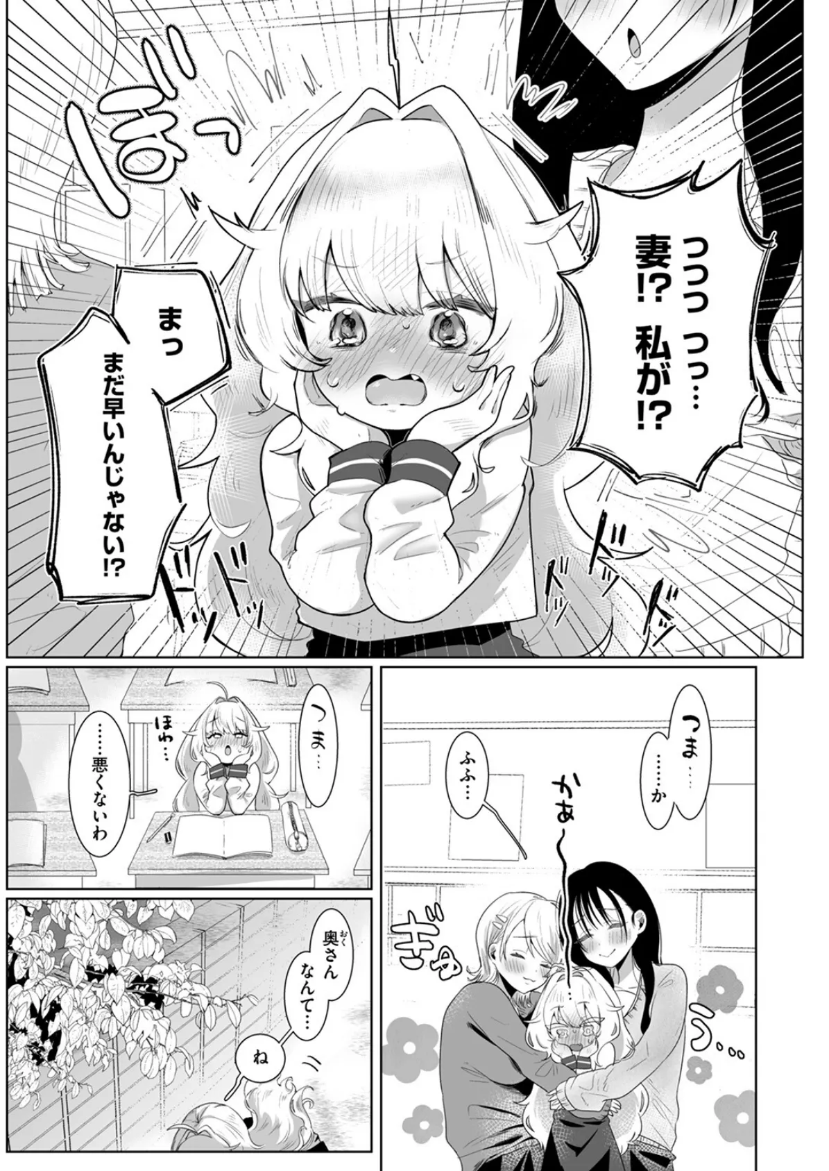 あなたのためなら! 7ページ
