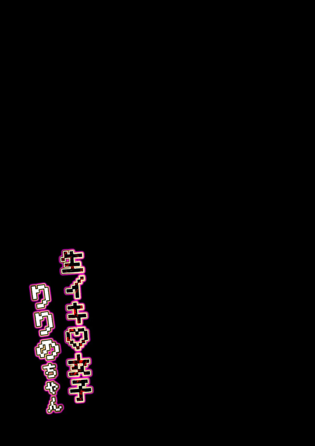 生イキ女子りりのちゃん(2) 2ページ