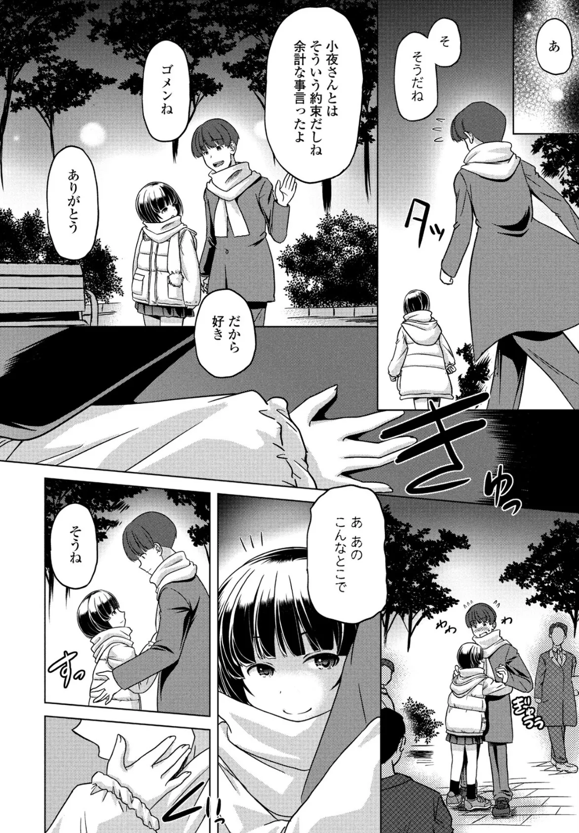 彼女(シンデレラ)の楽園 4ページ