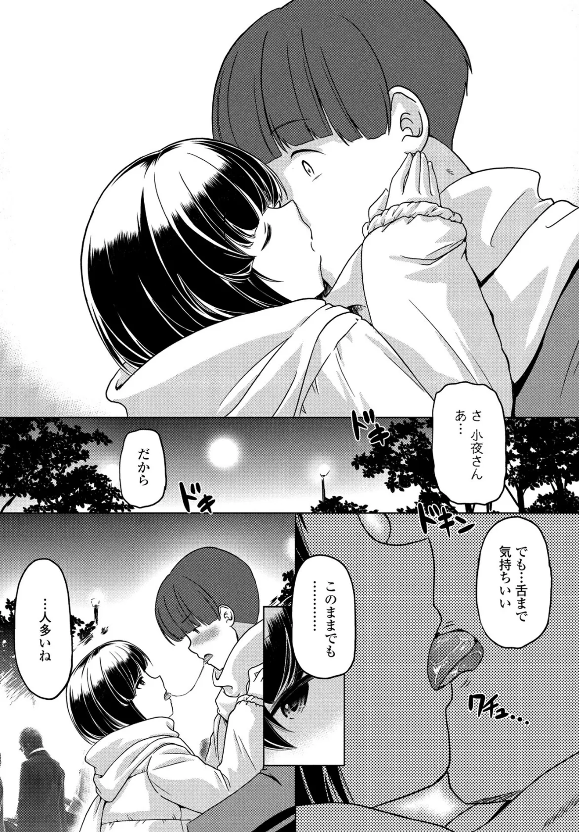 彼女(シンデレラ)の楽園 5ページ