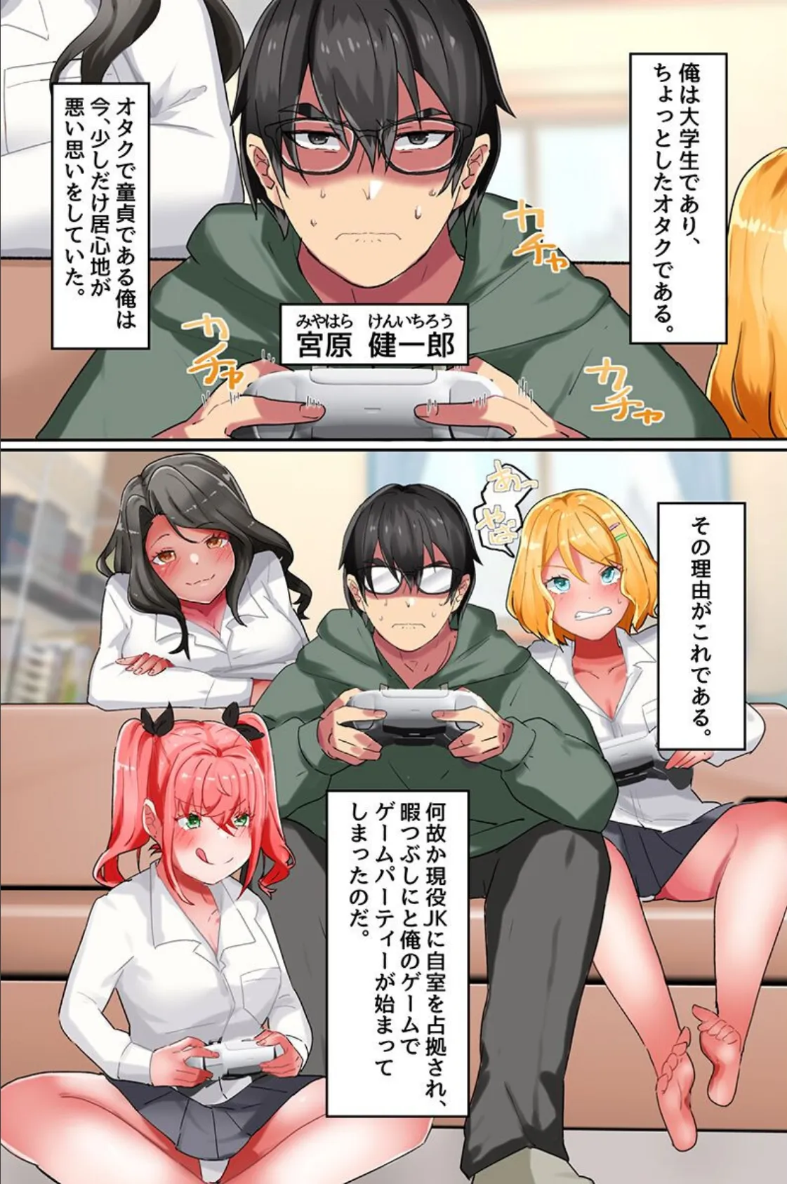 オタクな俺が妹で卒業する話。妹とそのギャル友とハーレムでシちゃった! 2ページ