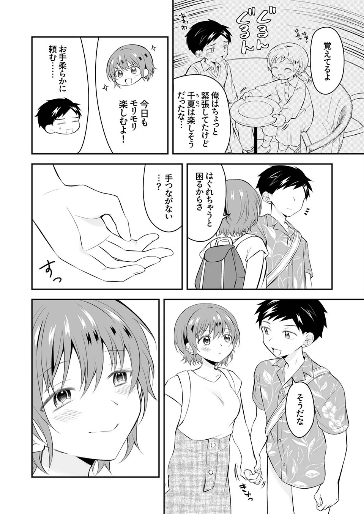 成長した義妹と止まらない禁断セックス「めちゃくちゃにシていいよ…?」6 4ページ