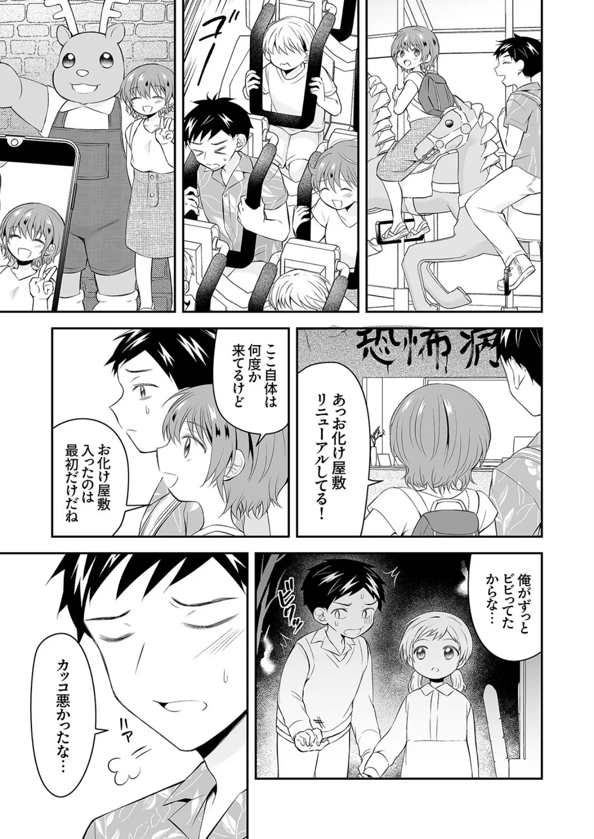 成長した義妹と止まらない禁断セックス「めちゃくちゃにシていいよ…?」6 5ページ