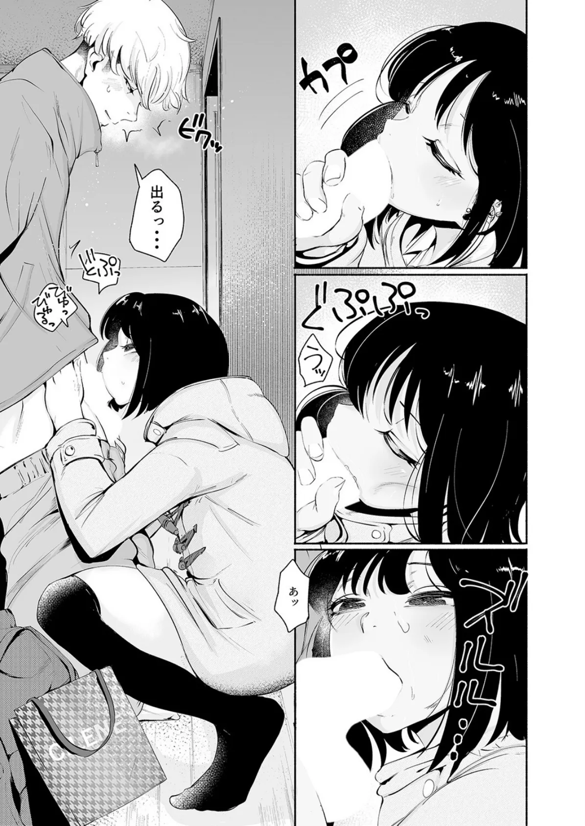 マッチングアプリくん(1) 5ページ