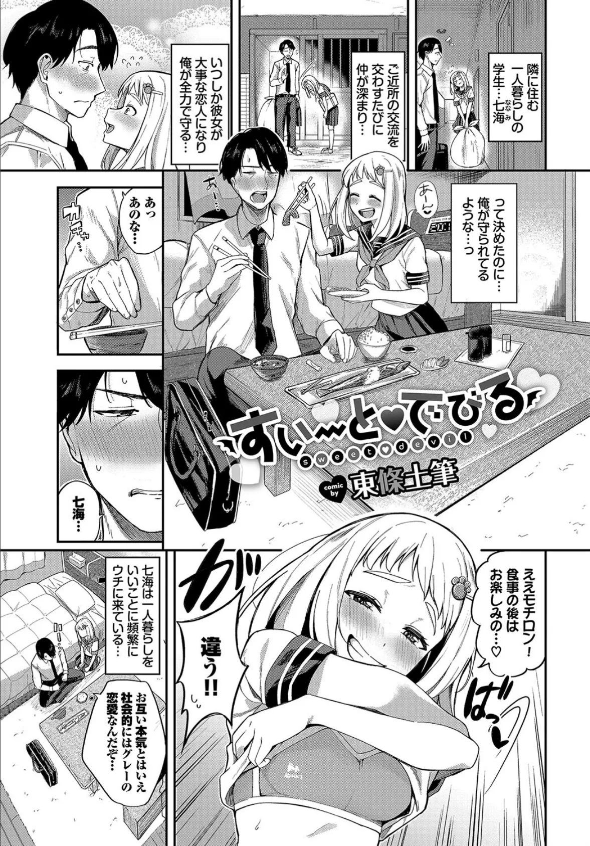 COMIC BAVEL SPECIAL COLLECTION(コミックバベル スペシャルコレクション)VOL65 11ページ