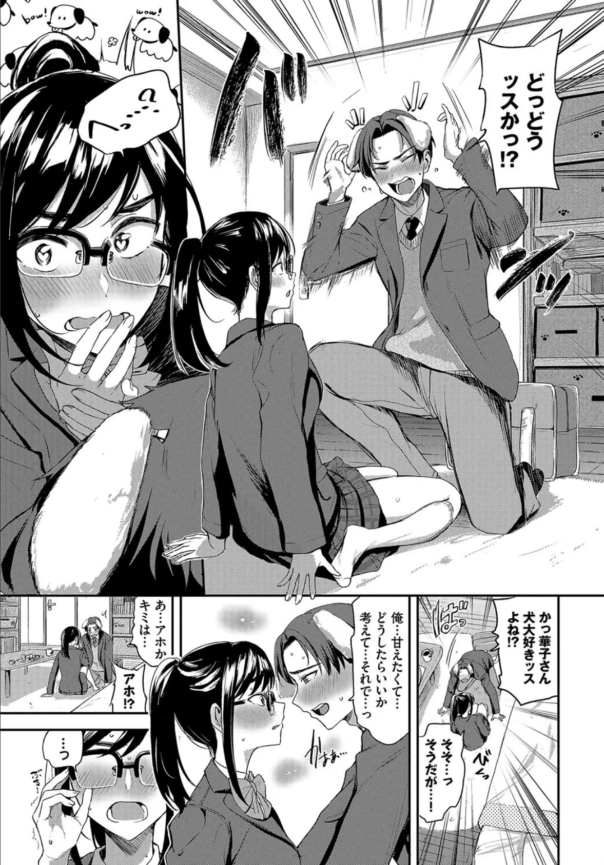 COMIC BAVEL SPECIAL COLLECTION(コミックバベル スペシャルコレクション)VOL65 21ページ