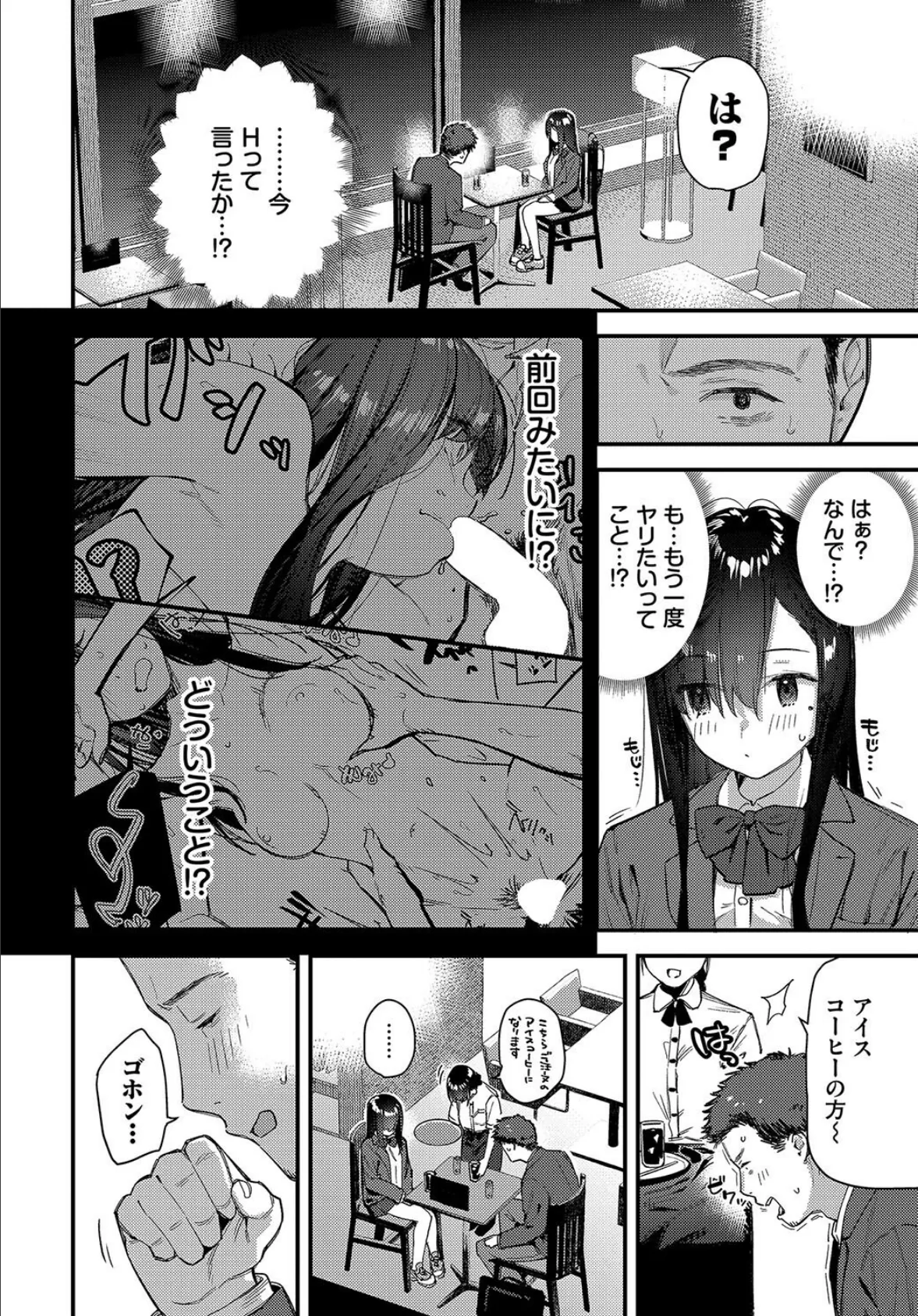 COMIC BAVEL SPECIAL COLLECTION(コミックバベル スペシャルコレクション)VOL65 6ページ