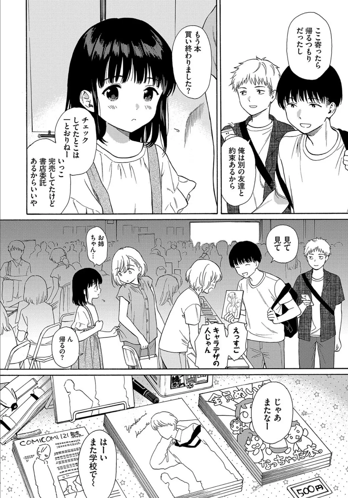 COMIC BAVEL SPECIAL COLLECTION(コミックバベル スペシャルコレクション)VOL65 8ページ