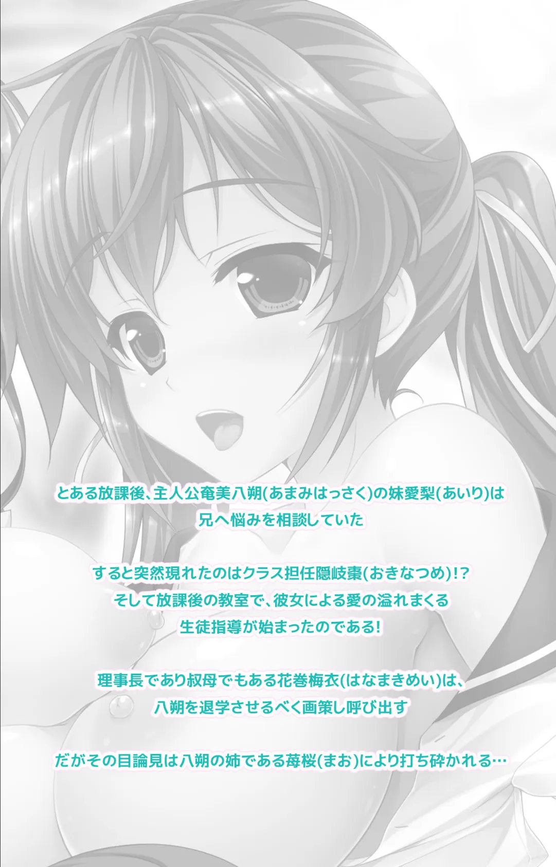 ビッチ学園が清純なはずがないっ!!? 下巻【フルカラー成人版】 2ページ