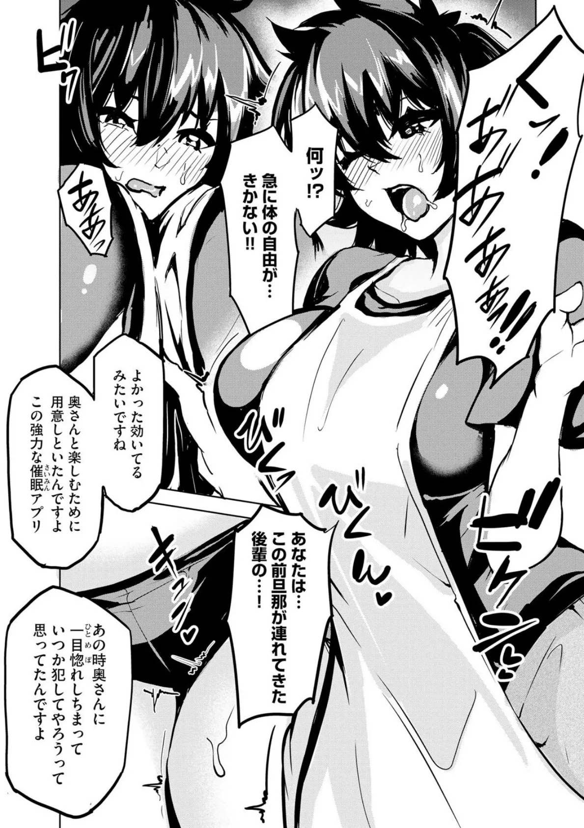 巨女な若妻NTRッ! 6ページ