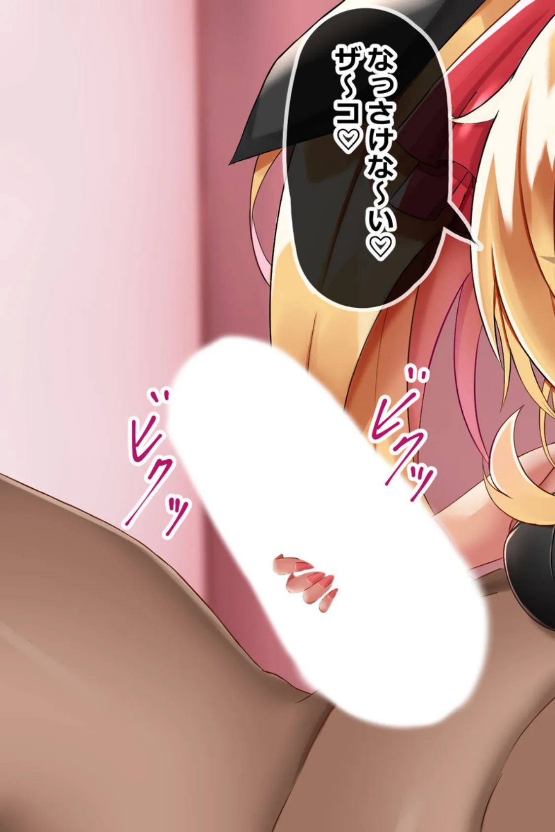 デカ乳堕として孕まSEX 〜生イキ女をわからせる!〜【得合本版】 6ページ