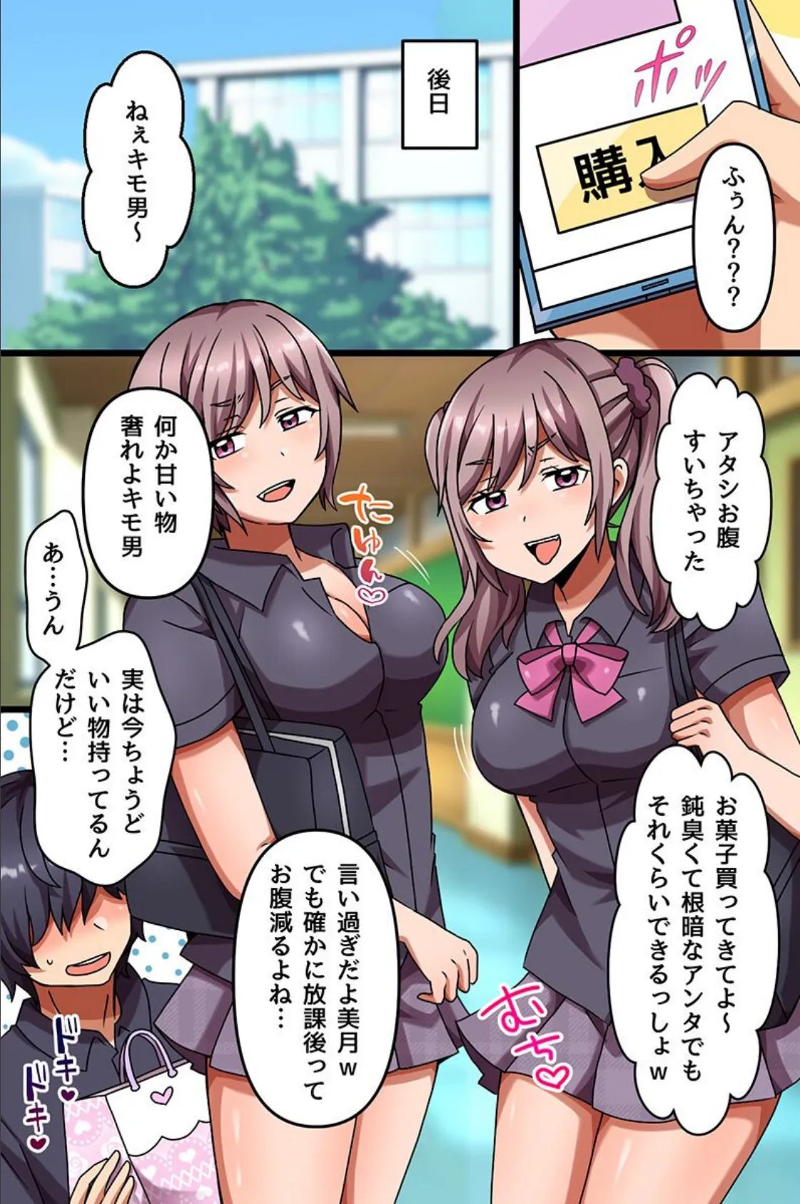 いじめっ子ギャルどもを思い通りに!双子ギャルと変態コスプレプレイもヤり放題!! 3ページ