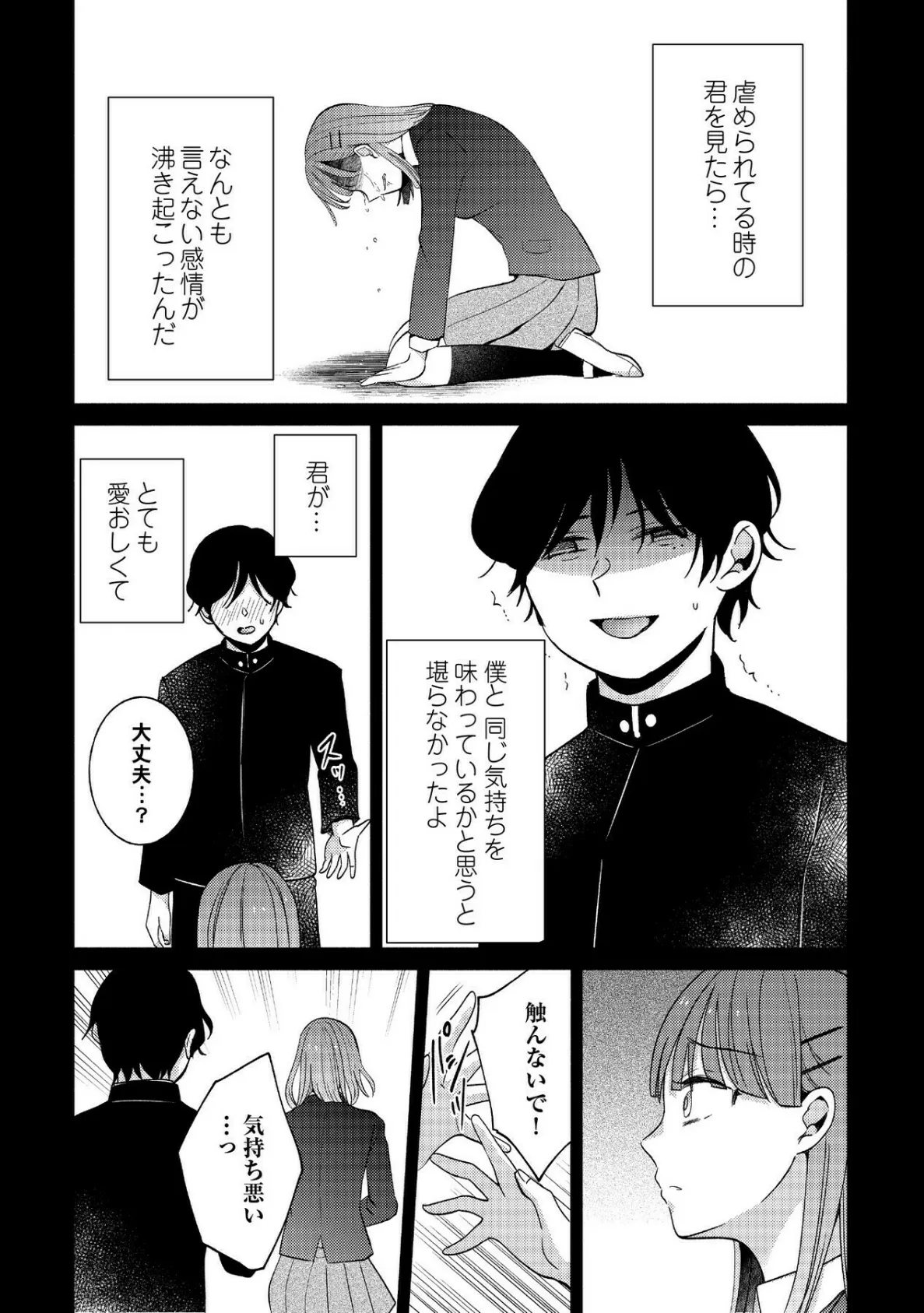 【R版】愛され復讐エステ〜執着系いじめられっ子に分からせられるまで〜(2)《Lovelicot》 6ページ