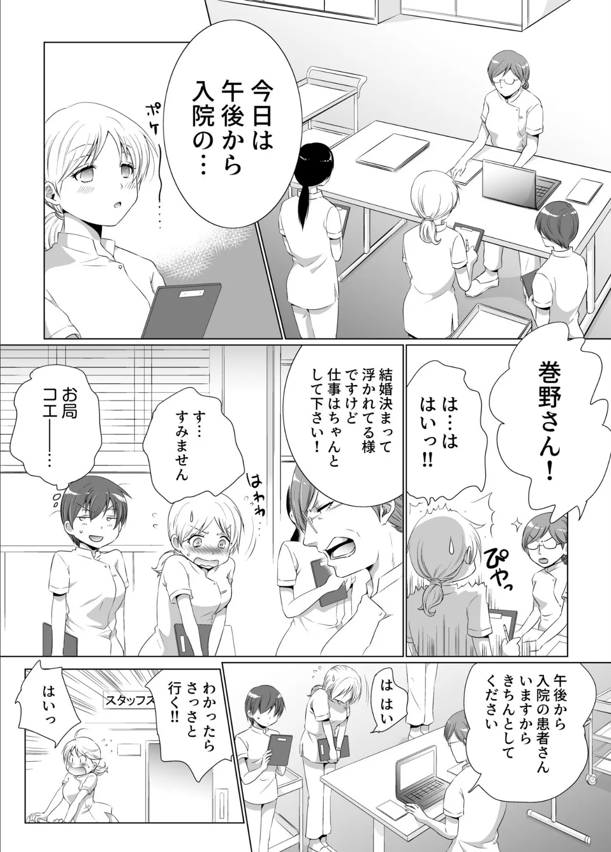 結婚間近に元カレと遭遇!?ナースコールが鳴る度に理不尽な強引SEX【電子単行本】 11ページ