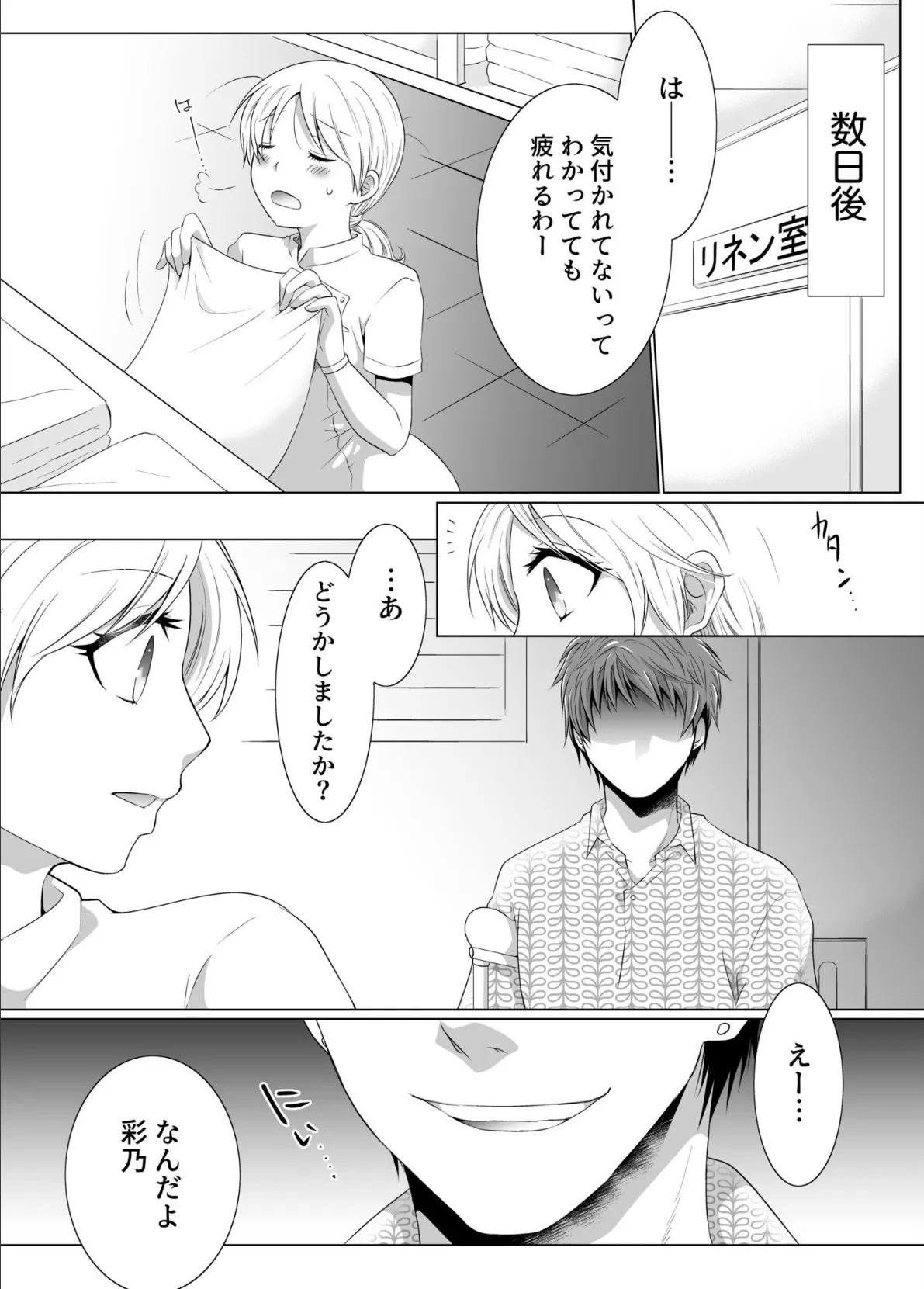 結婚間近に元カレと遭遇!?ナースコールが鳴る度に理不尽な強引SEX【電子単行本】 15ページ