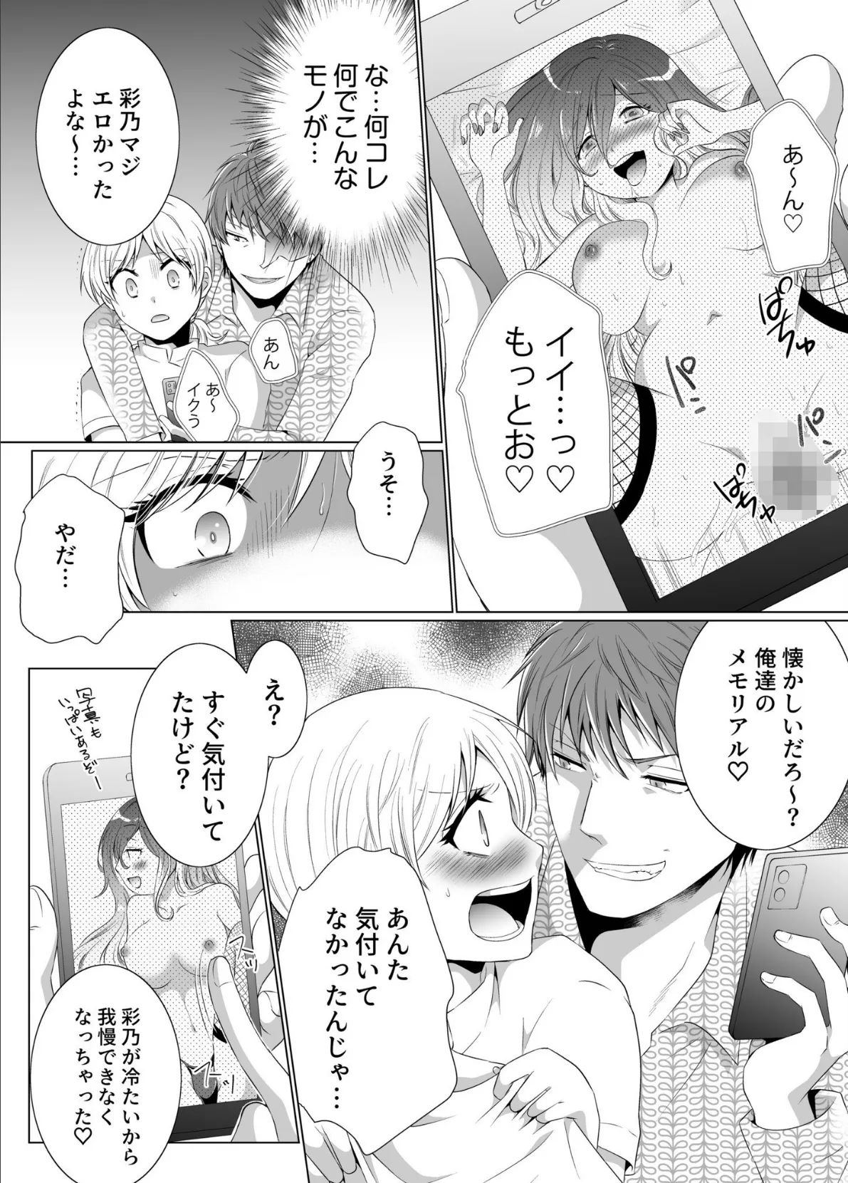 結婚間近に元カレと遭遇!?ナースコールが鳴る度に理不尽な強引SEX【電子単行本】 17ページ