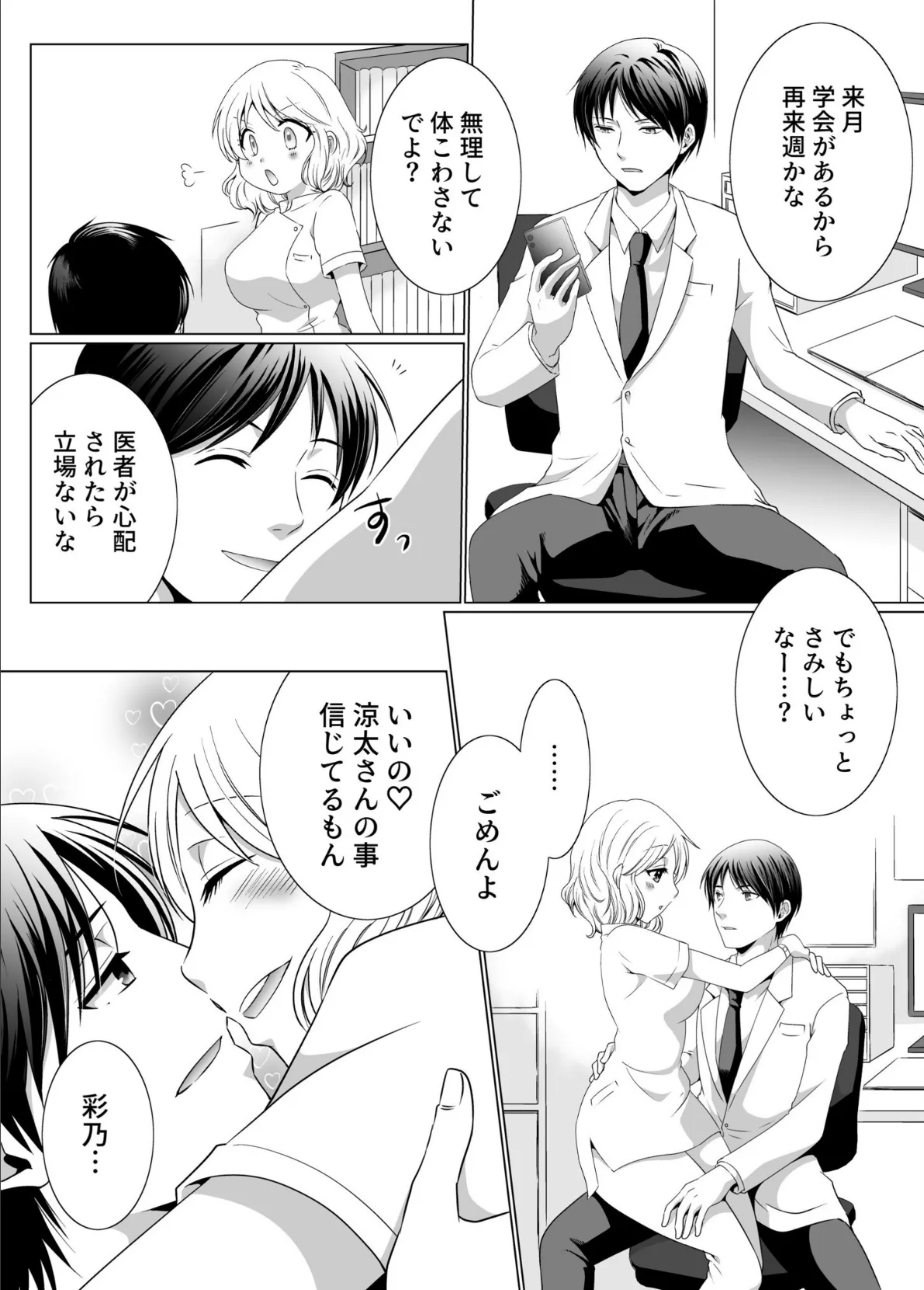 結婚間近に元カレと遭遇!?ナースコールが鳴る度に理不尽な強引SEX【電子単行本】 6ページ