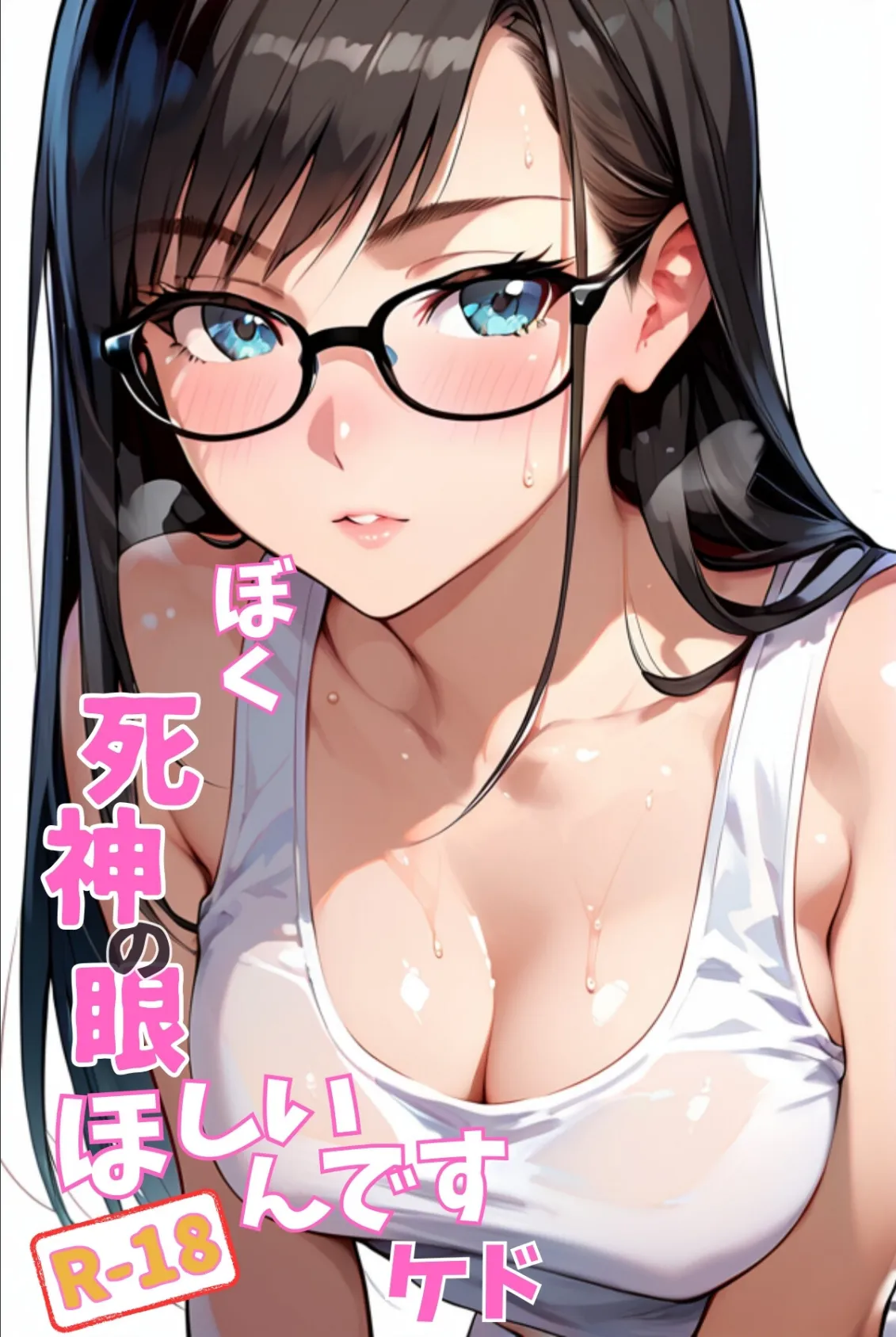 ぼく死神の眼ほしいんですケド(フルカラー)R-18分冊版 05 2ページ