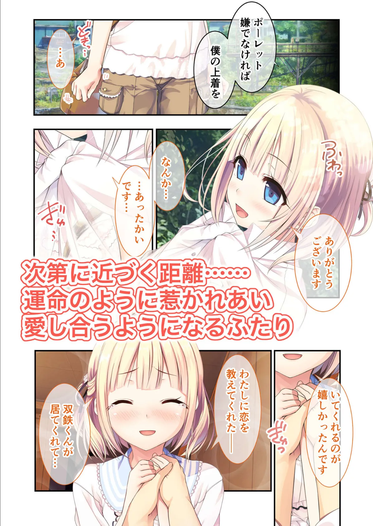 まいてつ 〜君と往くロマンスレヱル〜 共通+ポーレットルート モザイク版 7ページ