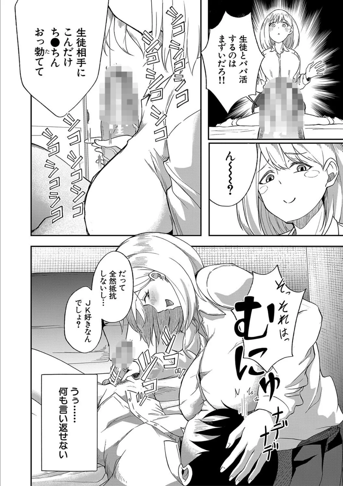 パパ活ギャルが実は生徒でガチ恋されたんだが!?【1話試し読み付き】 8ページ