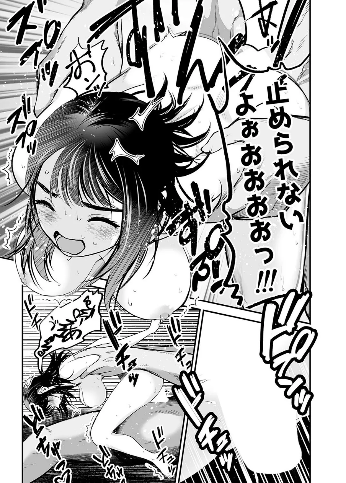 超獣ビーストになって美女を抱く男の話(2) 7ページ