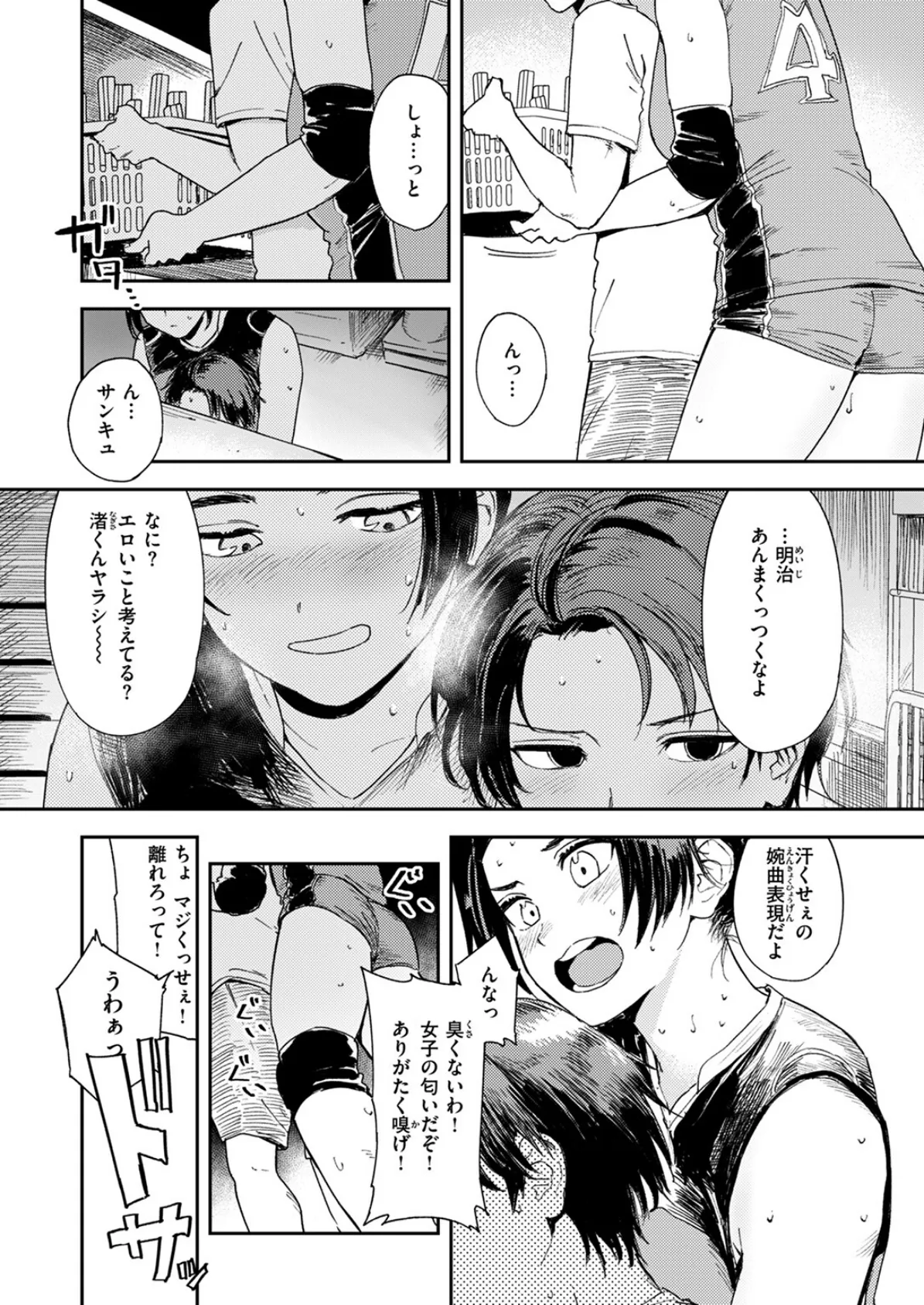 COMIC ゼロス #118 16ページ