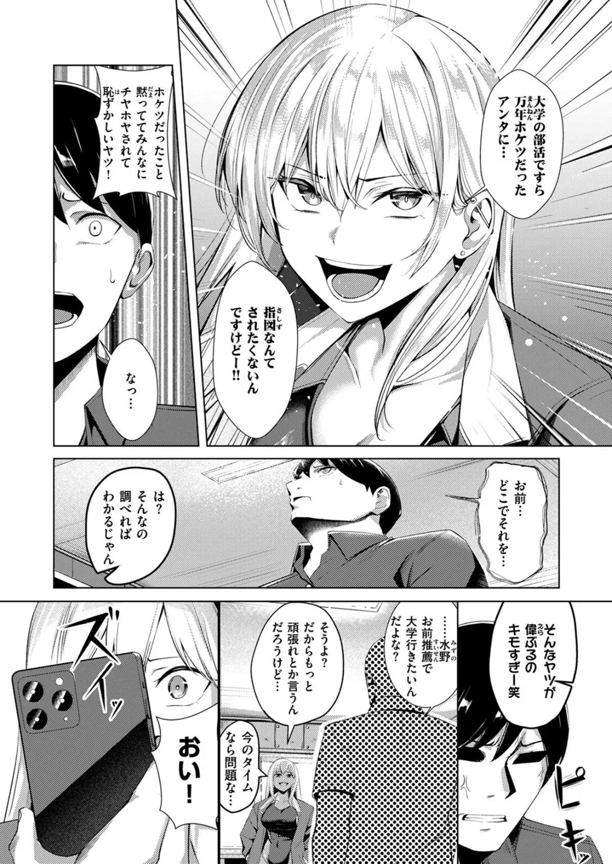 COMIC ゼロス #118 24ページ
