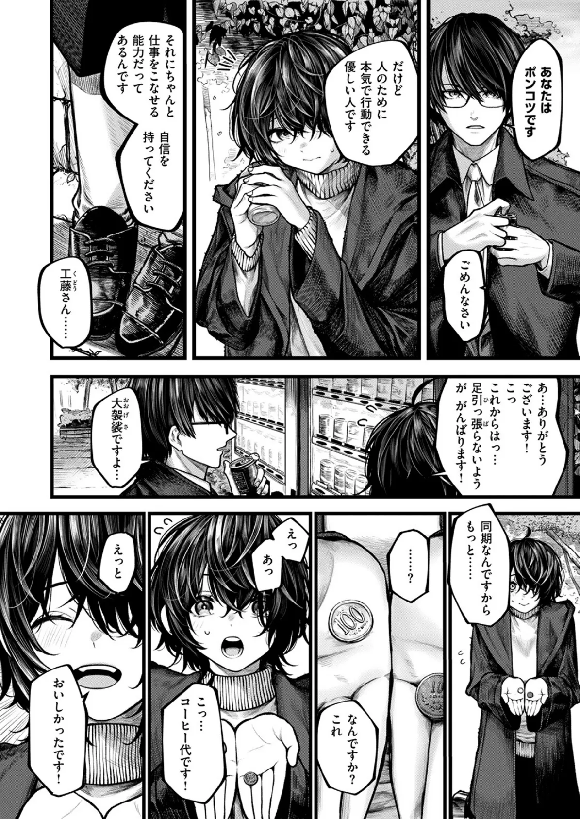 COMIC ゼロス #118 28ページ