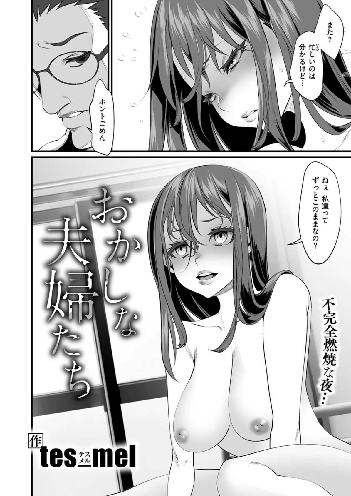 COMIC ゼロス #118 44ページ