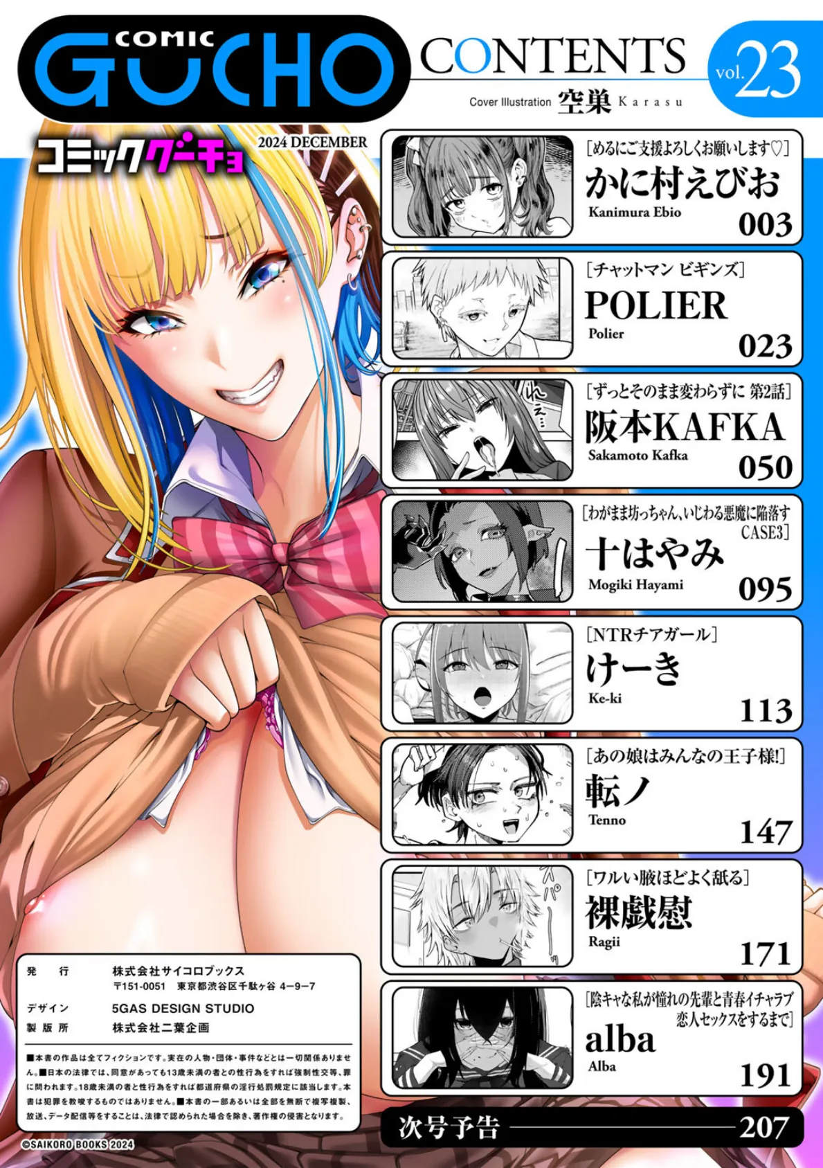 COMICグーチョ vol.23 2024年12月号 2ページ