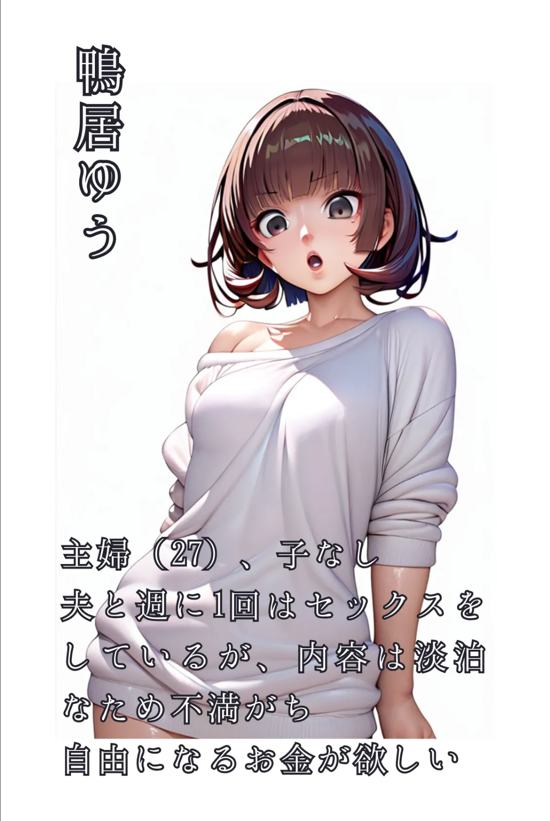 私たちお金で抱かれています 〜訳アリ女子のパパ活事情〜(フルカラー) 3ページ