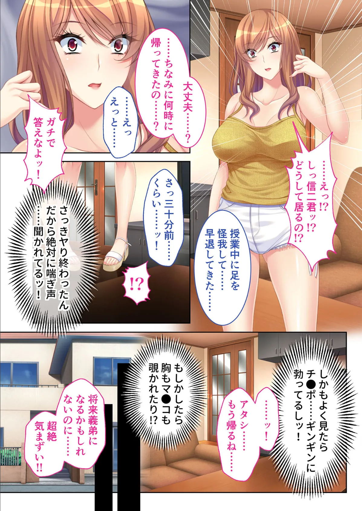 ドSプレイで満たされる嗜虐心 〜浮気××で義弟を性玩具に!〜 モザイク版 8ページ