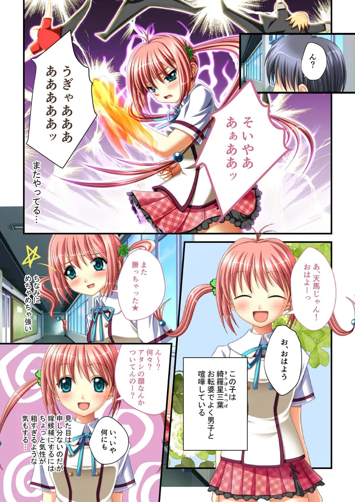 同級生ハーレム!〜絶対●●●子作りエッチ〜 モザイク版 4ページ