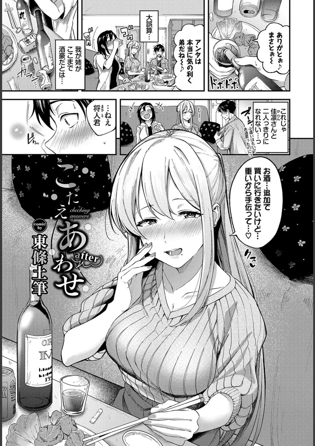 COMIC BAVEL SPECIAL COLLECTION(コミックバベル スペシャルコレクション)VOL64 15ページ