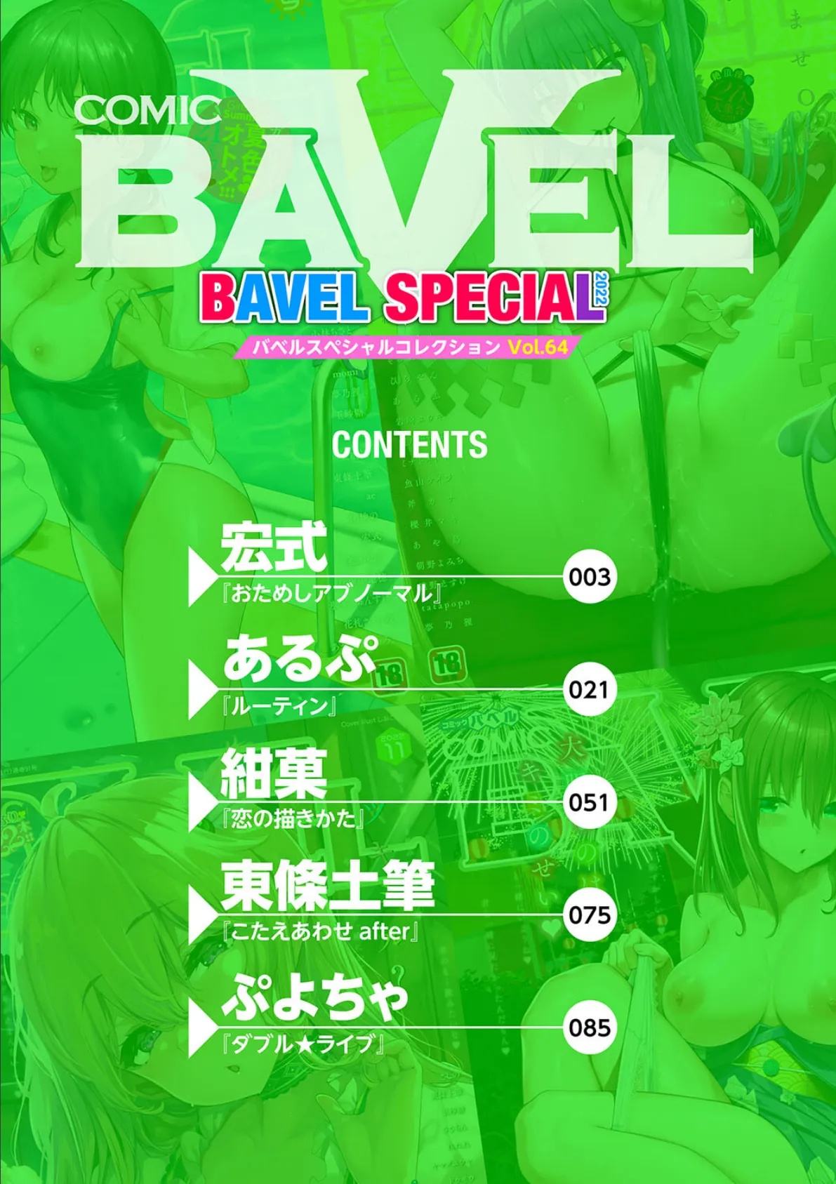 COMIC BAVEL SPECIAL COLLECTION(コミックバベル スペシャルコレクション)VOL64 2ページ