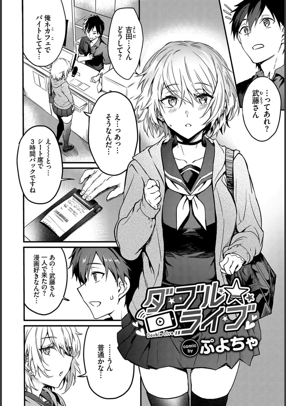 COMIC BAVEL SPECIAL COLLECTION(コミックバベル スペシャルコレクション)VOL64 20ページ