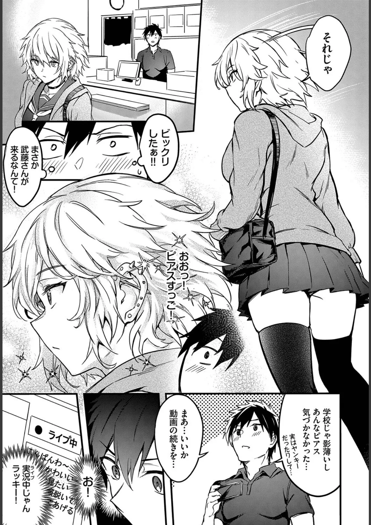 COMIC BAVEL SPECIAL COLLECTION(コミックバベル スペシャルコレクション)VOL64 21ページ