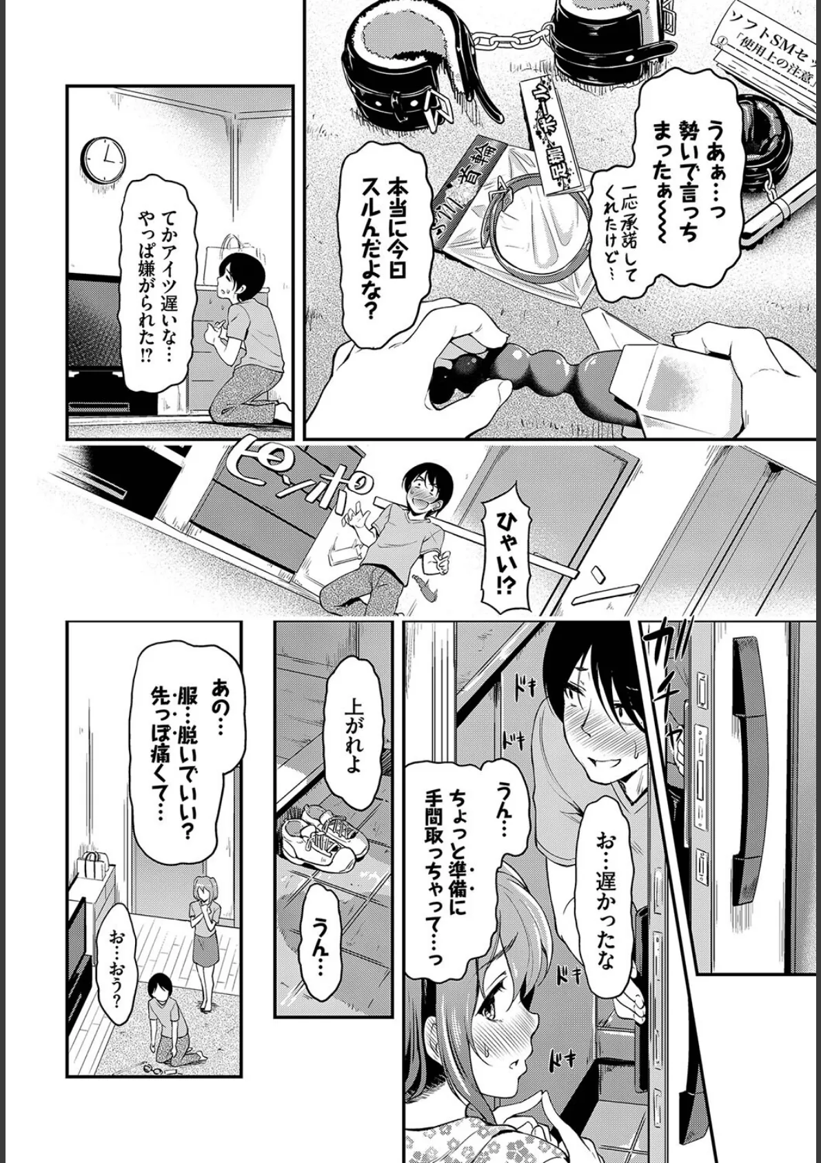 COMIC BAVEL SPECIAL COLLECTION(コミックバベル スペシャルコレクション)VOL64 4ページ