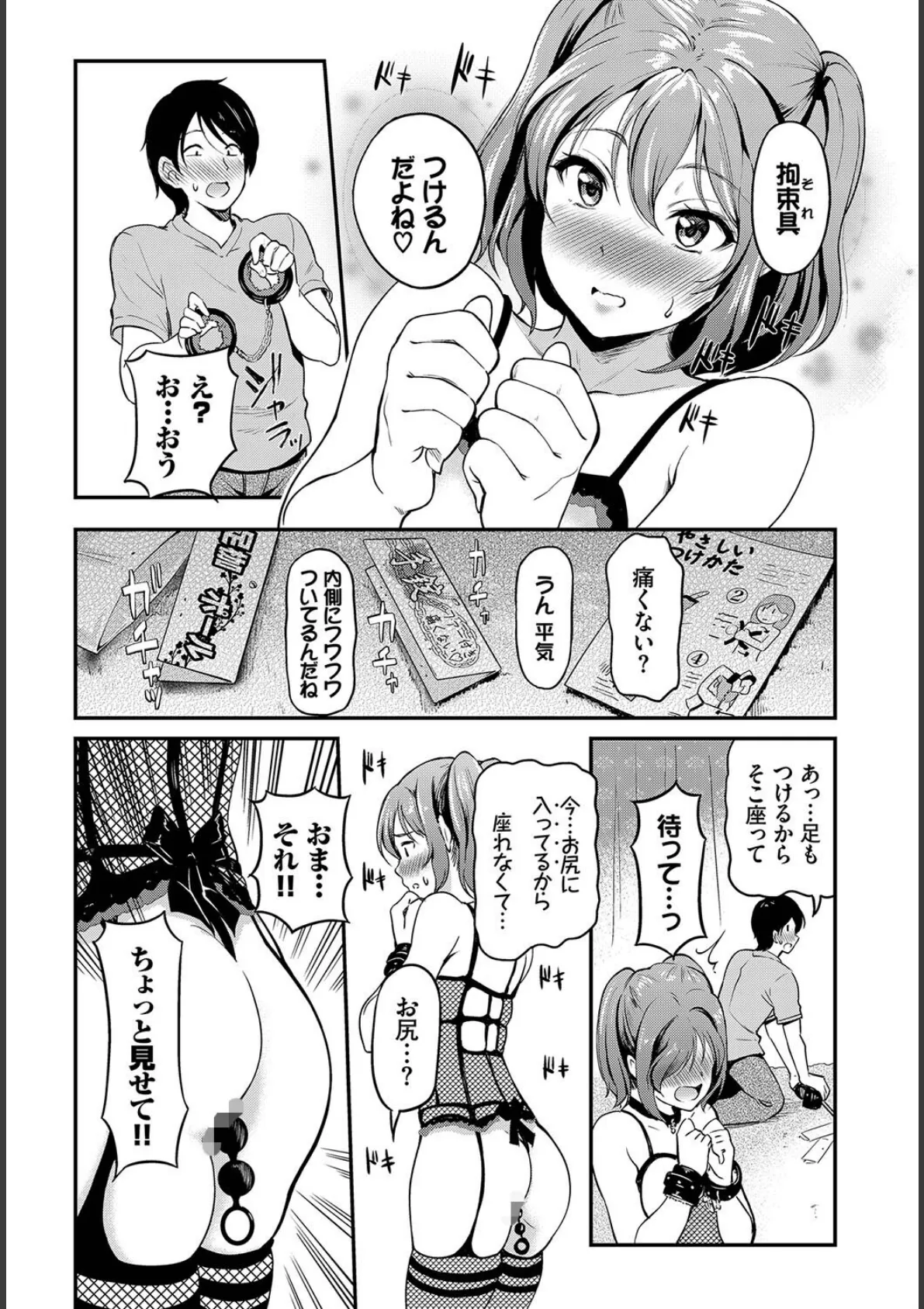 COMIC BAVEL SPECIAL COLLECTION(コミックバベル スペシャルコレクション)VOL64 6ページ