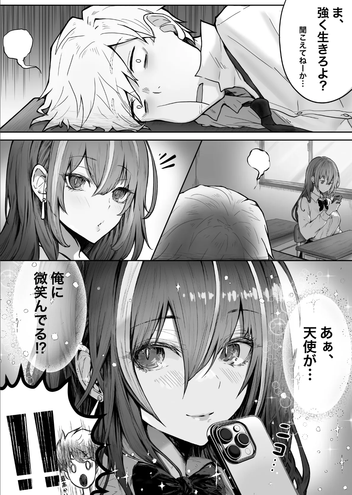 カースト上位のあの子は…(白抜き版) 5ページ