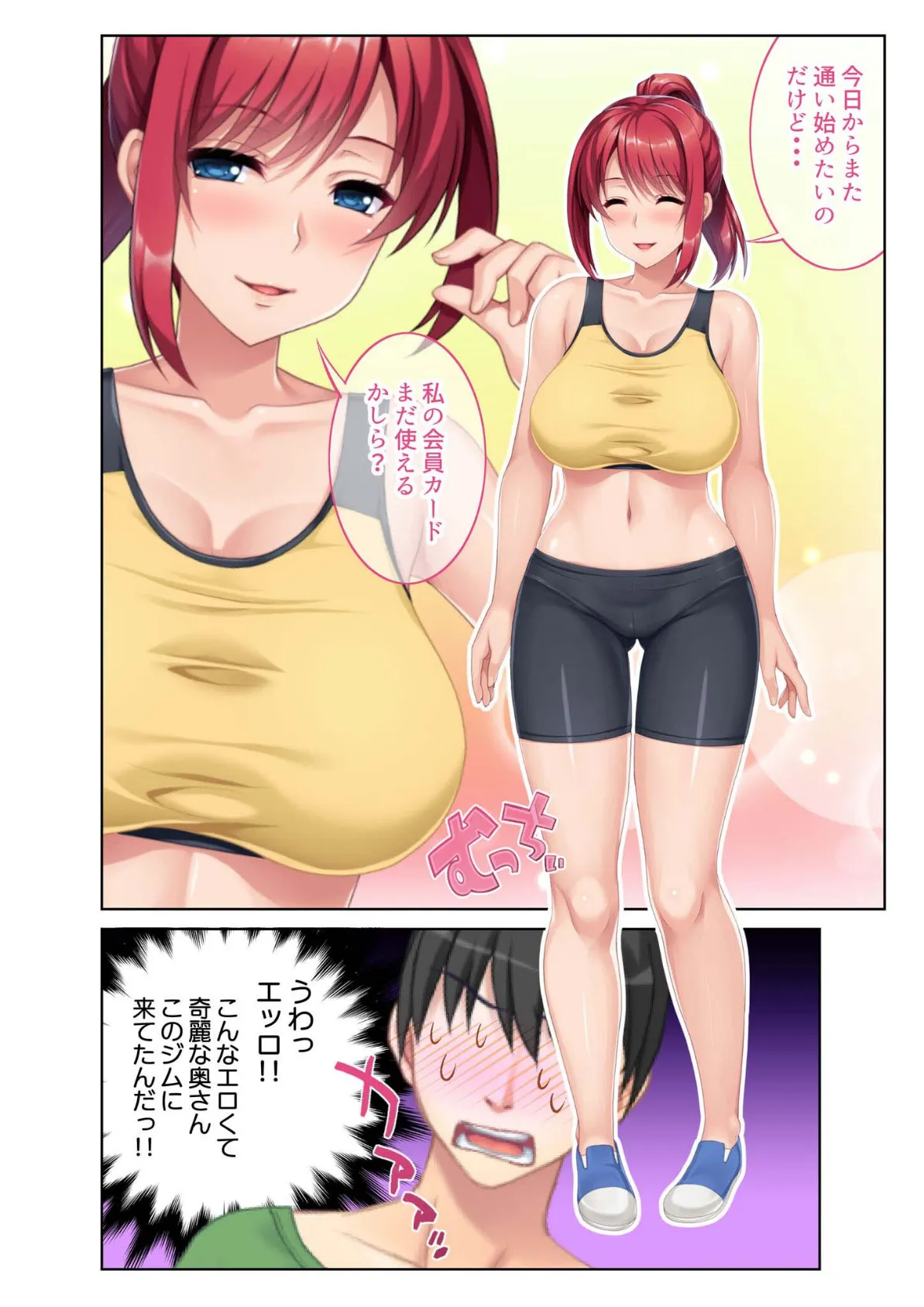 Hなハプニング続出!99%ヤレちゃう?どスケベスポーツジム モザイク版 3ページ